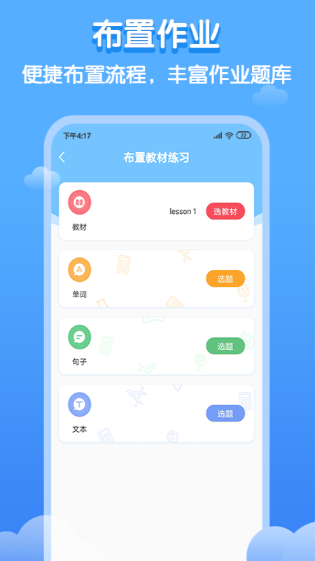 双英口语教师端v2.0.9截图1