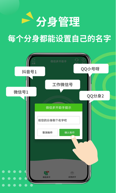 多开助手v3.3.1截图2