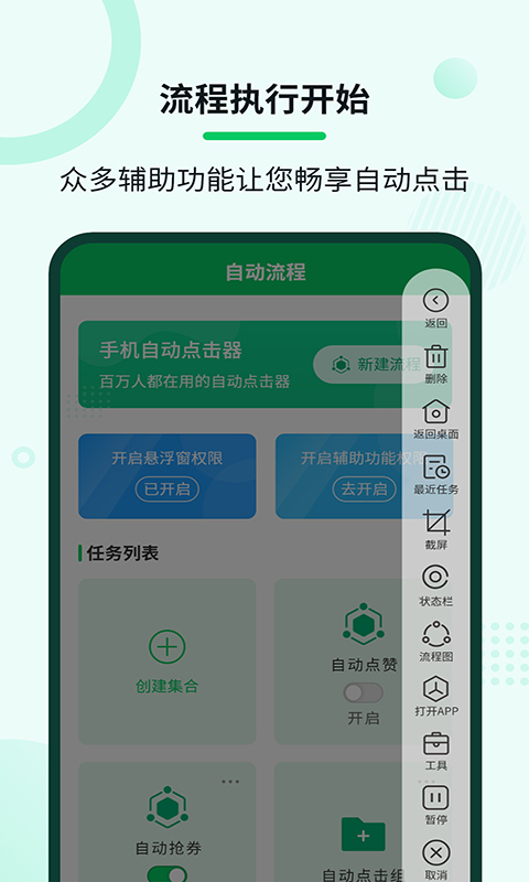 自动连点大师v1.1.0截图3