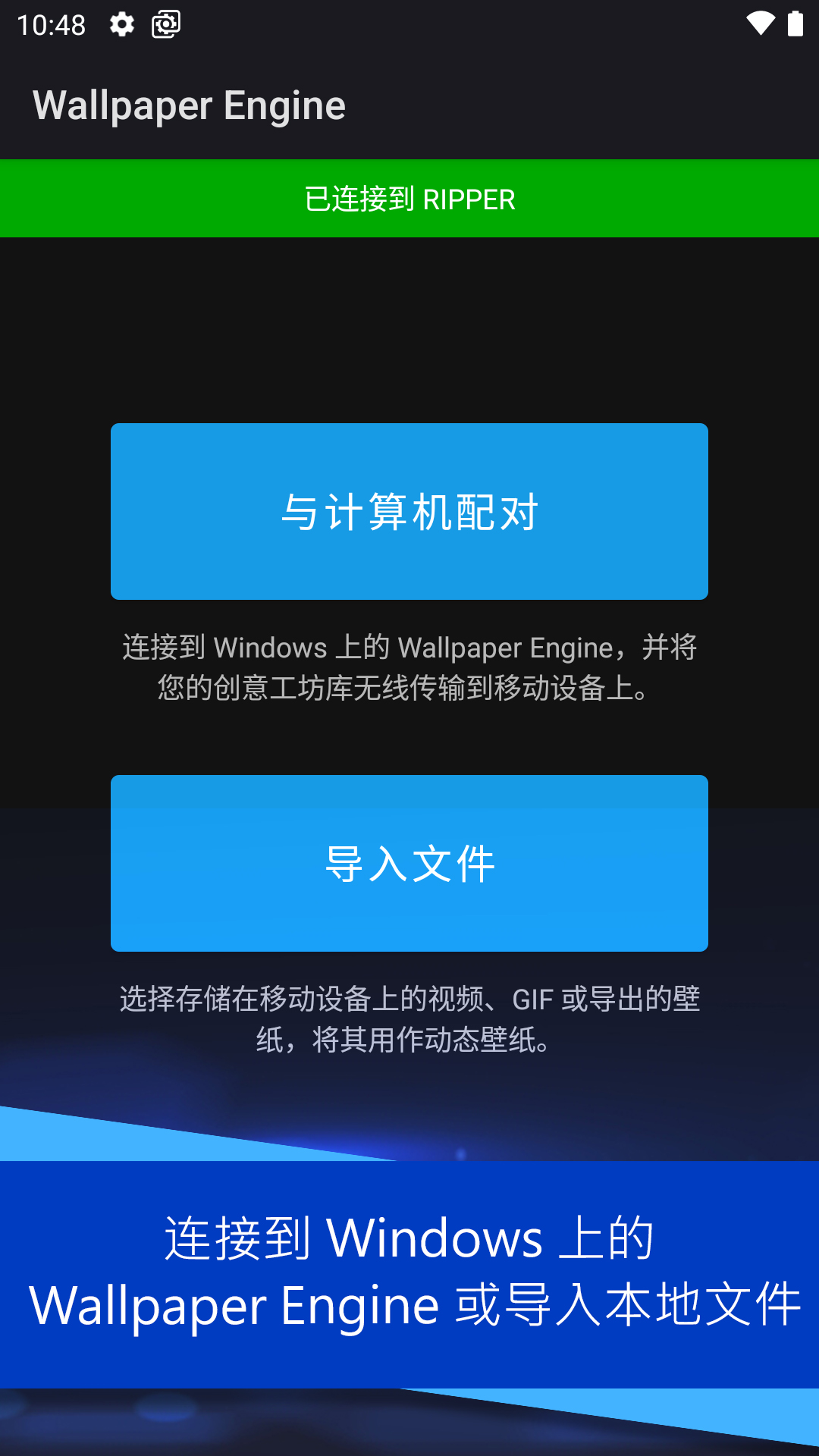 壁纸引擎v2.1.0截图1