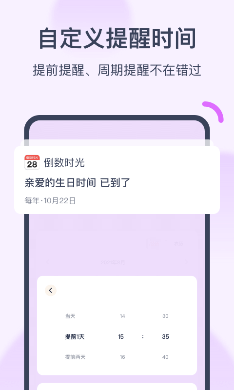 倒数时光v1.3.9截图1