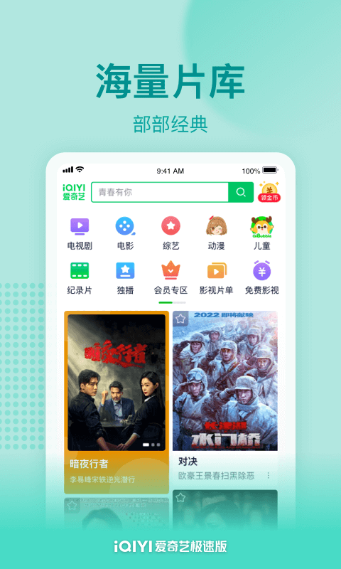 爱奇艺极速版v2.5.5截图5