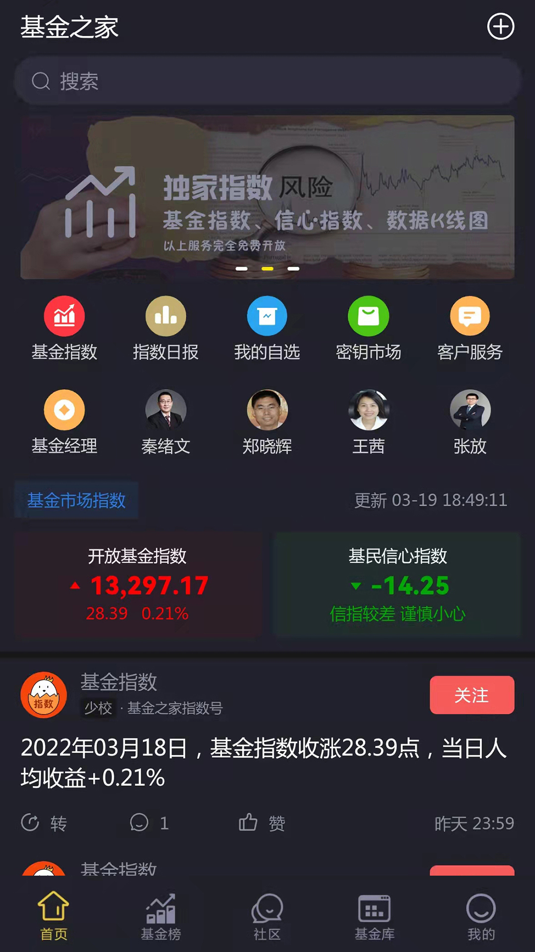 基金之家截图1