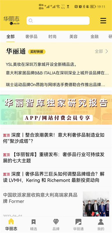 华丽志v5.0截图5