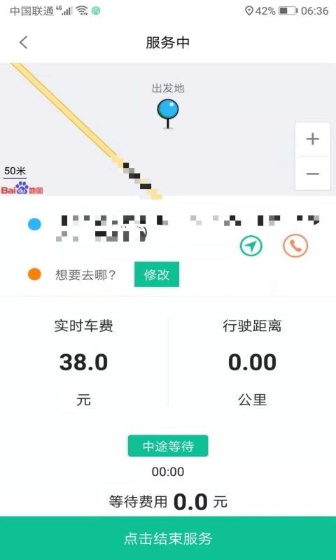 代驾宝v4.0.1截图4