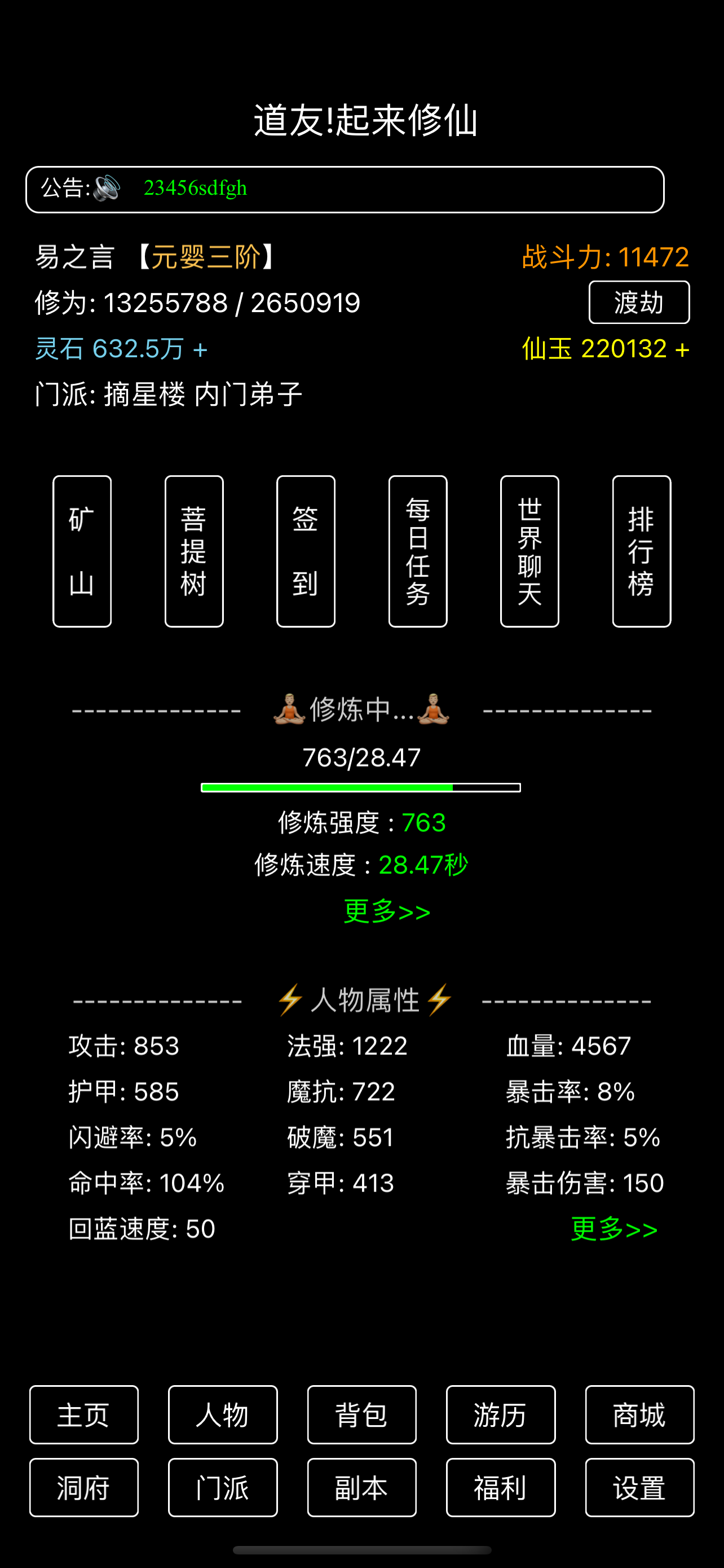 一起修仙截图1
