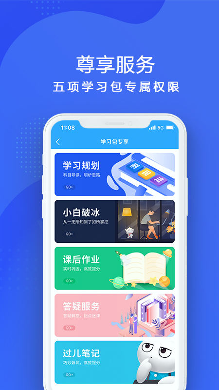 厚大法考v3.1.8截图2