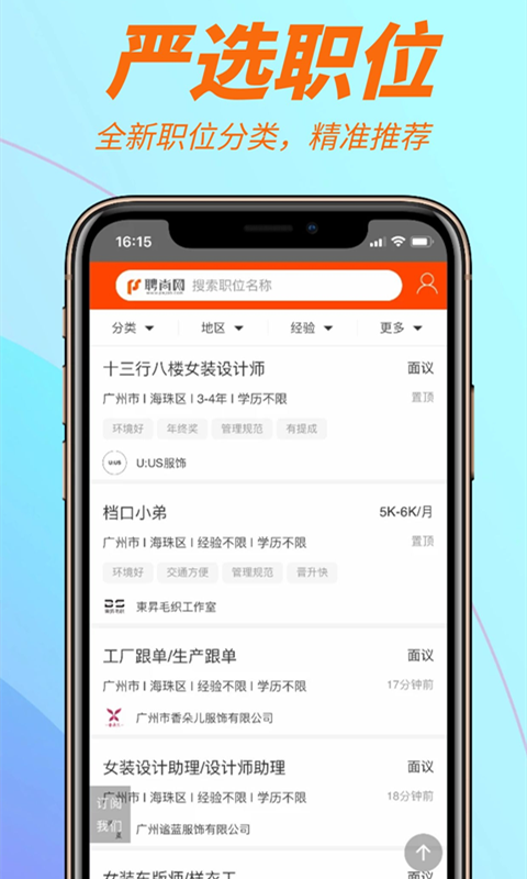 聘尚人才网截图2