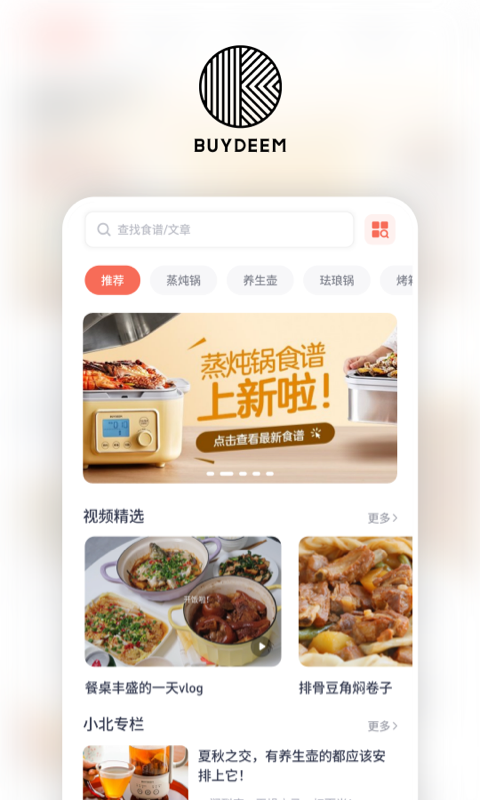 北鼎vV3.0.1_1截图3