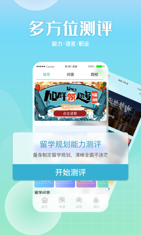 芥末留学v5.1.5截图2