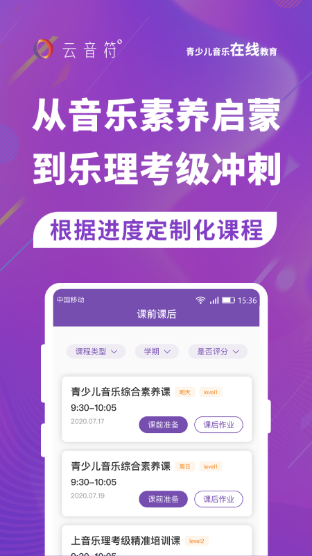 云音符截图2