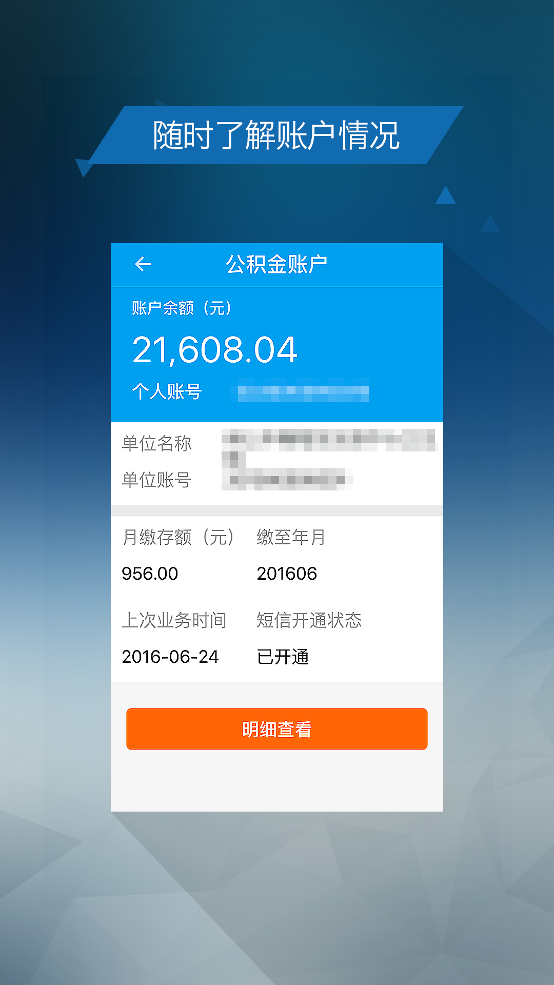 保山公积金v1.5.4截图1