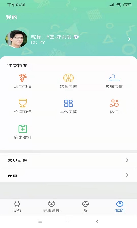 瑞小安v2.1.5截图3