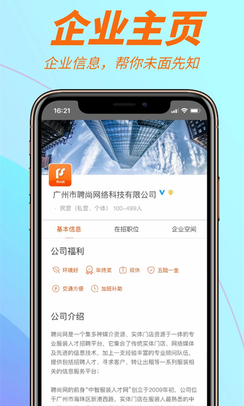 聘尚人才网截图4