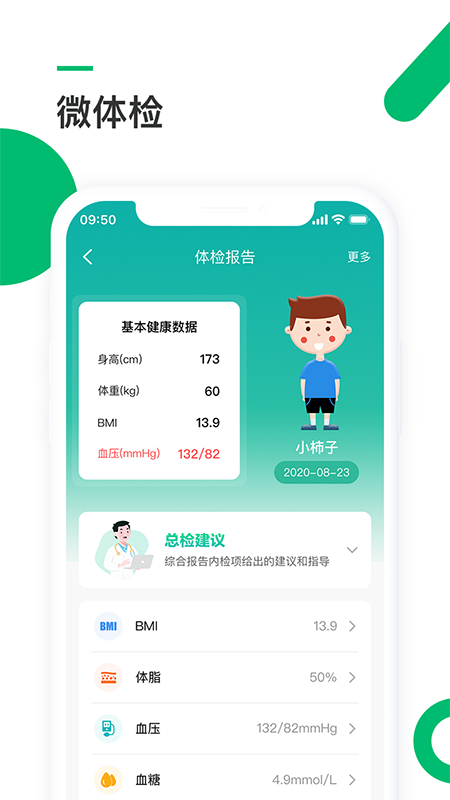 吾征AI健康v3.0.9截图2