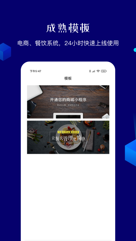 小程序北京科技公司截图3