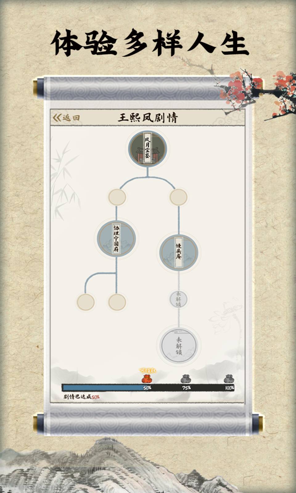红楼梦人生截图1