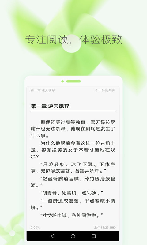 免费小说大全v3.9.9.3282截图1