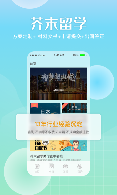 芥末留学v5.1.5截图5