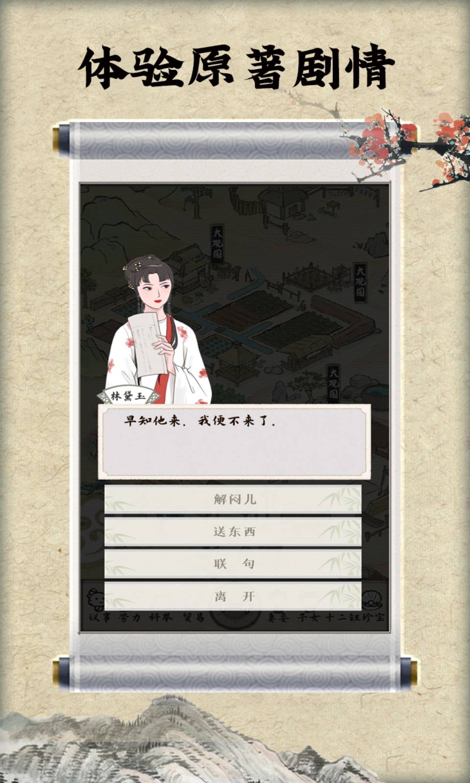红楼梦人生截图5