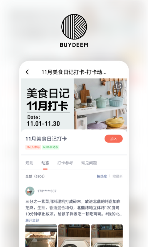 北鼎vV3.0.1_1截图1