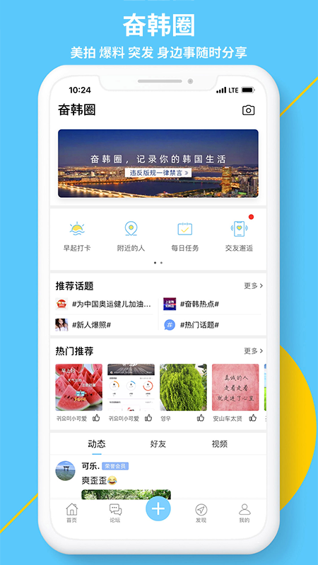 奋斗在韩国v4.8.4截图2