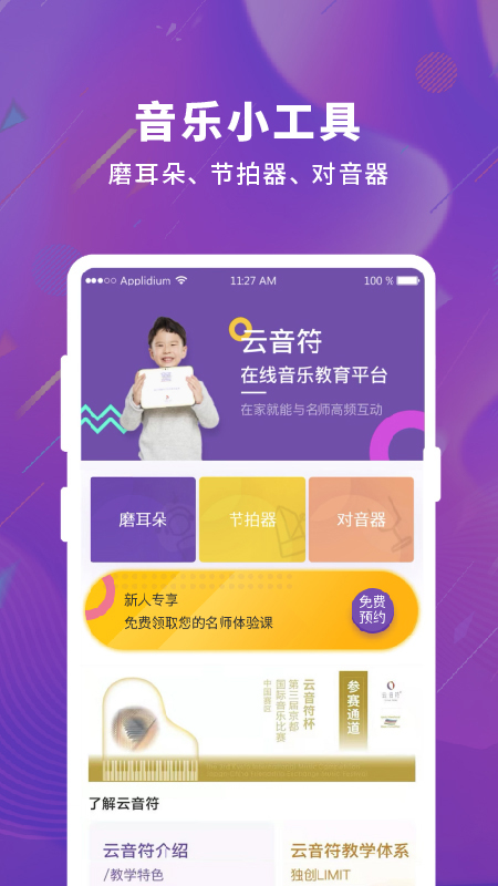 云音符截图3