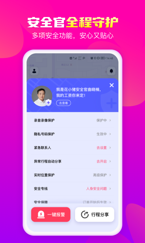 花小猪打车v1.5.2截图1