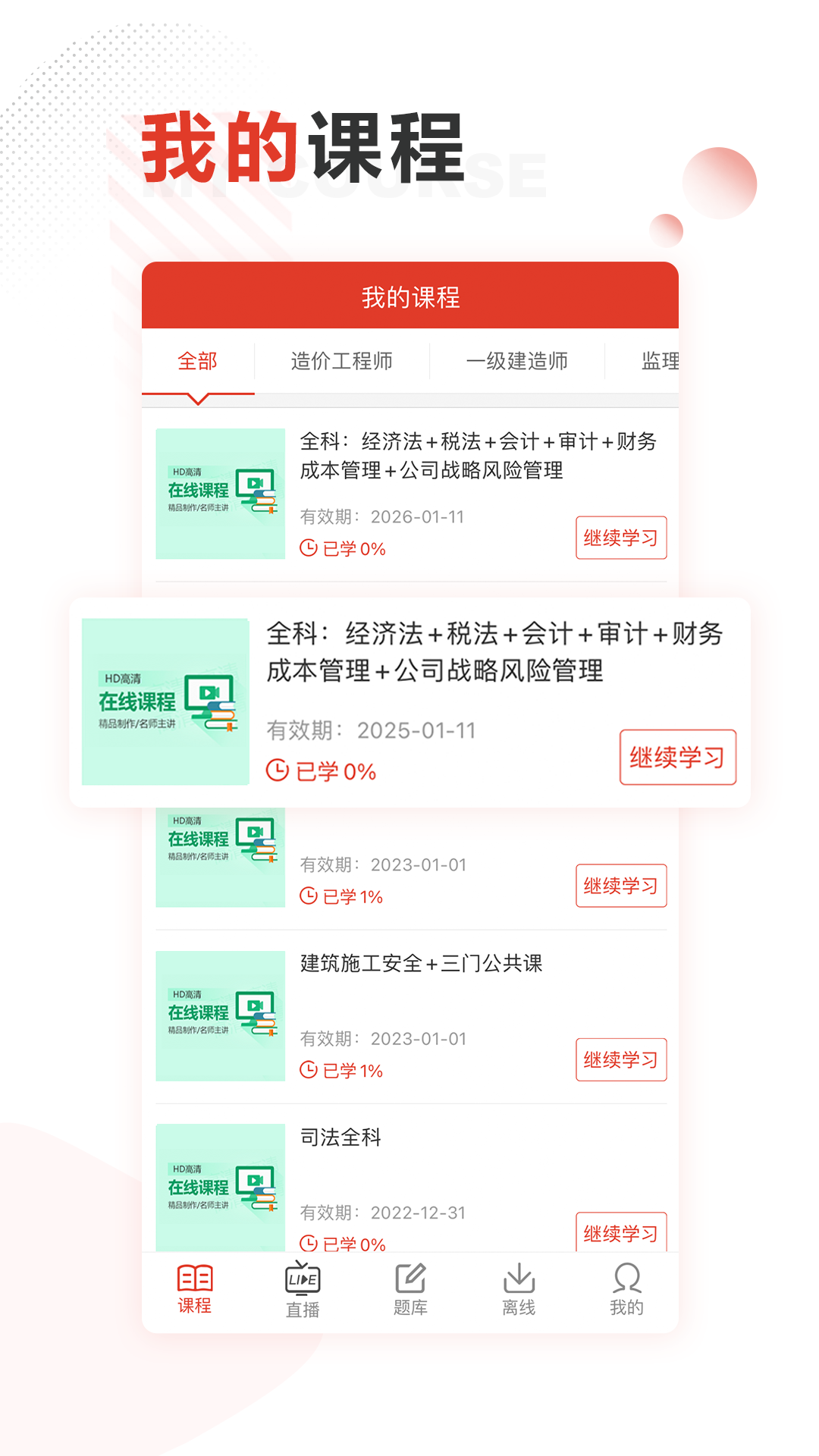 网校学习截图1