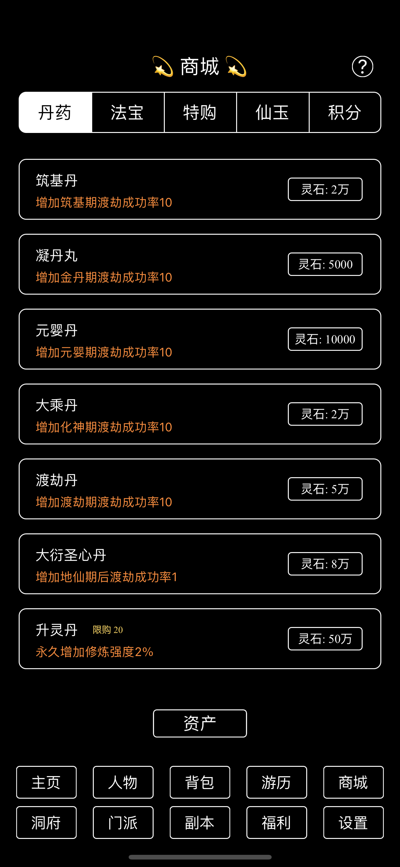 一起修仙截图3
