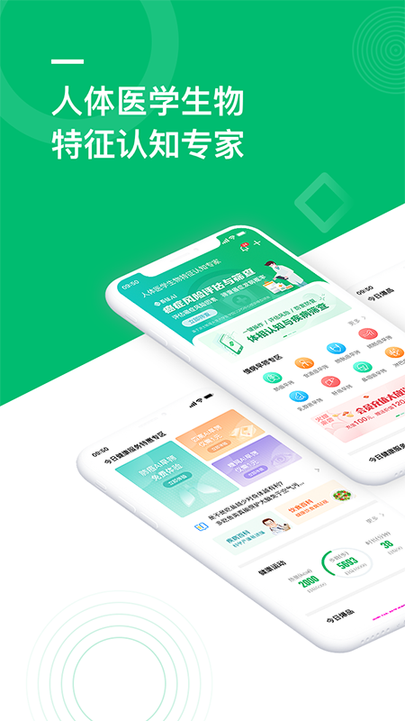 吾征AI健康v3.0.9截图5