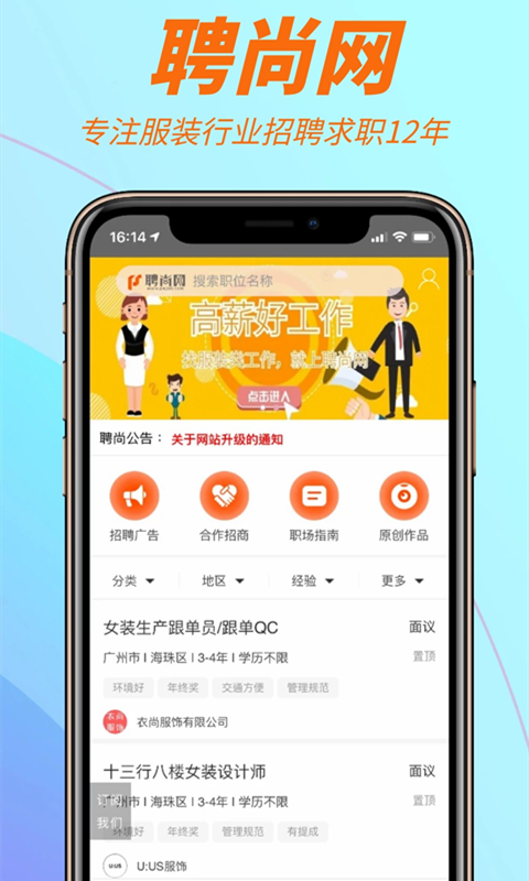聘尚人才网截图1