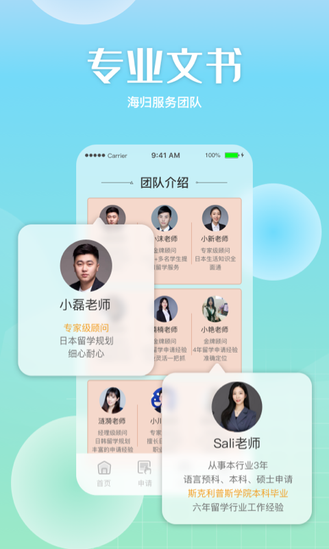 芥末留学v5.1.5截图3