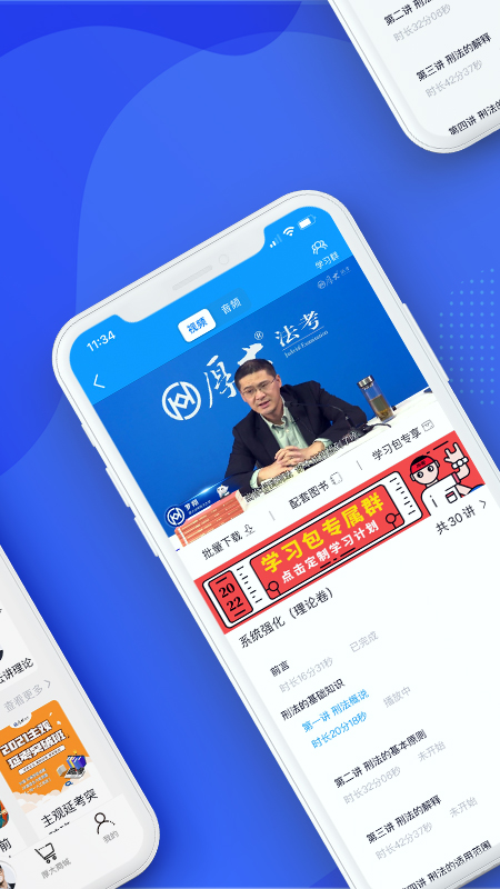 厚大法考v3.1.8截图3