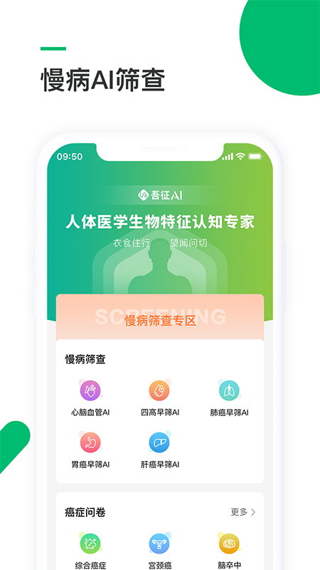 吾征AI健康v3.0.9截图3
