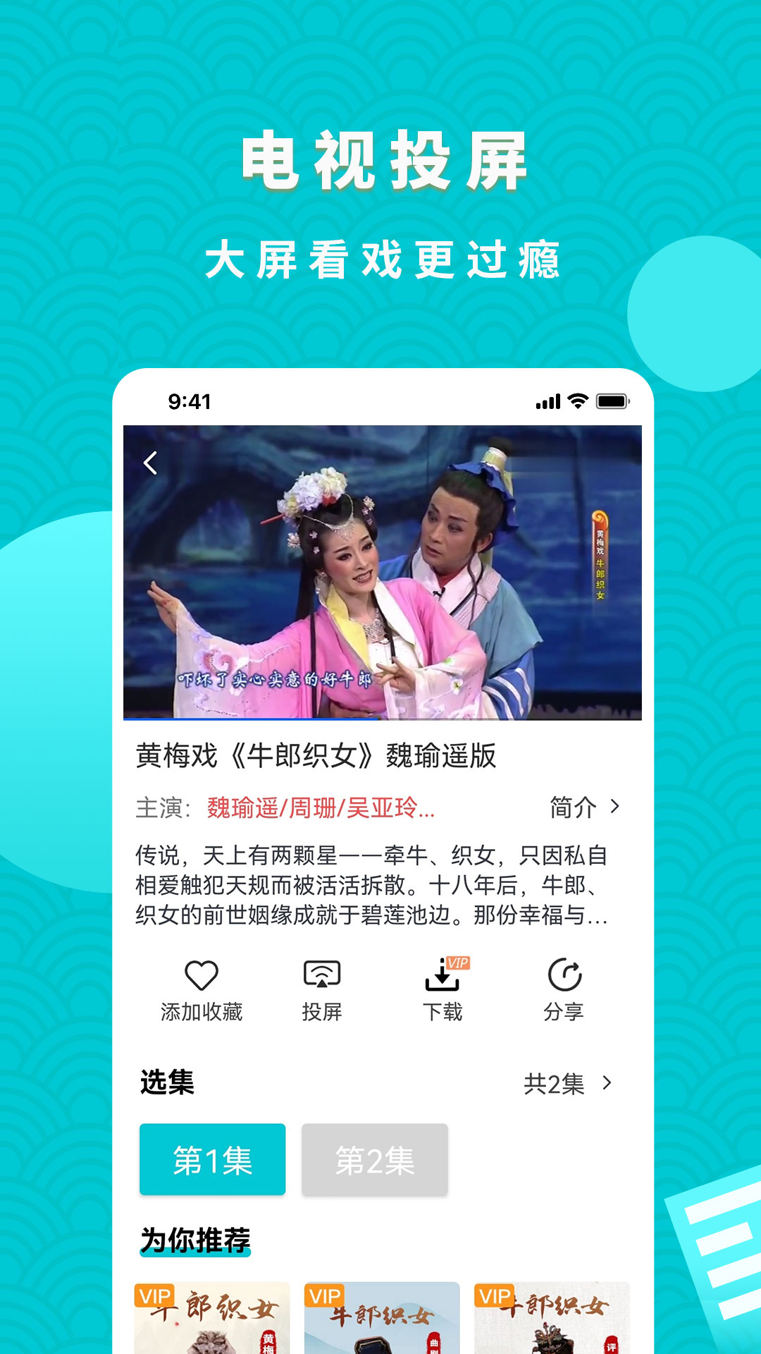 梨园行戏曲v2.0.9截图1