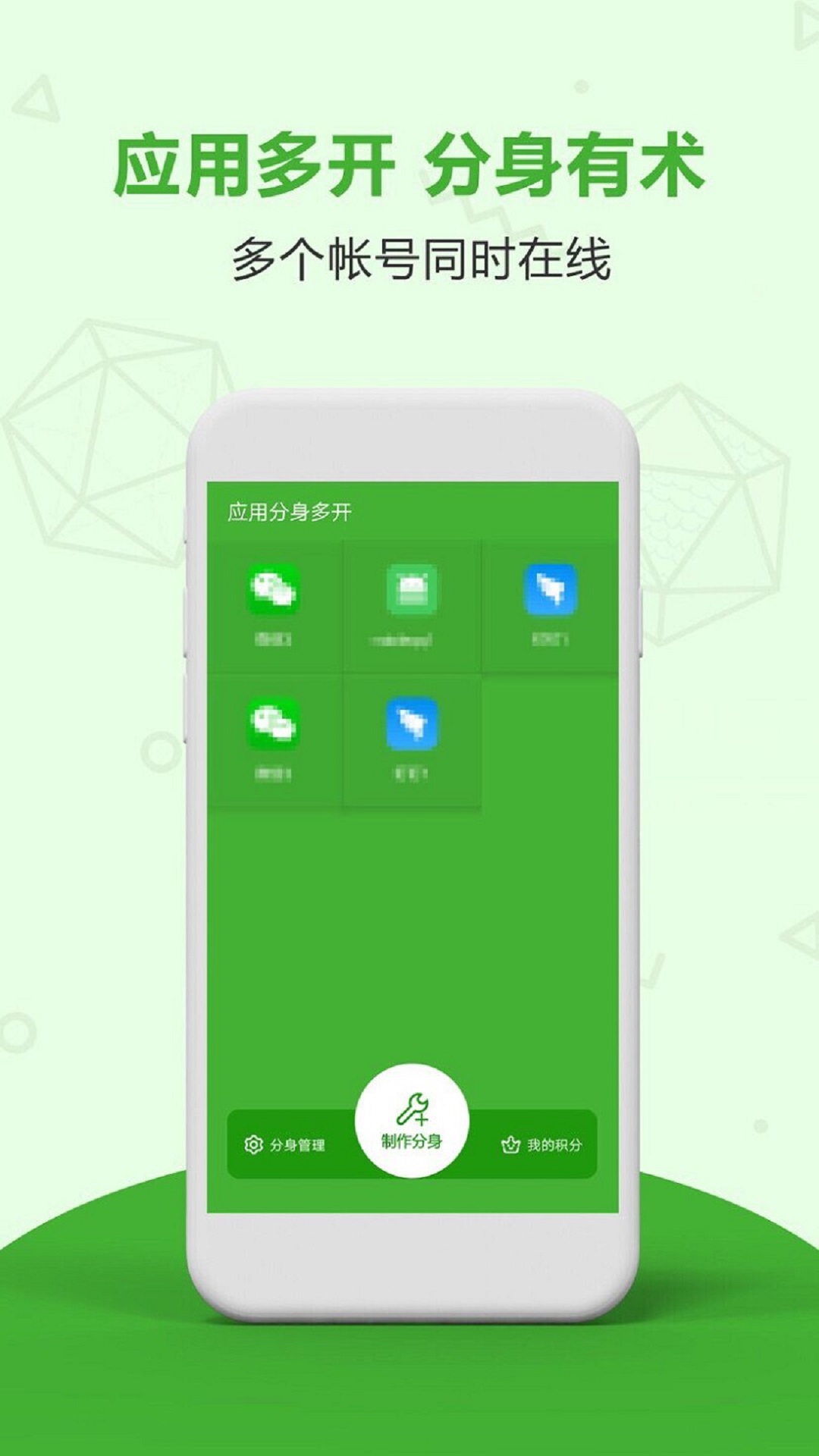 应用分身双开v4.2.5截图4