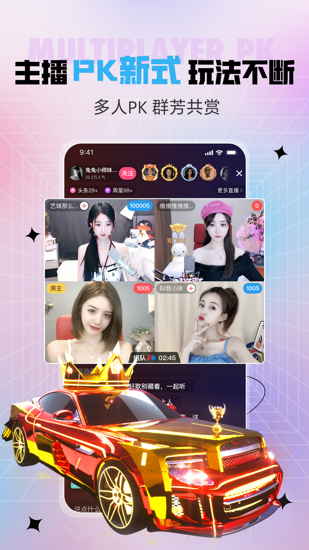 六间房直播v8.1.9.1截图2