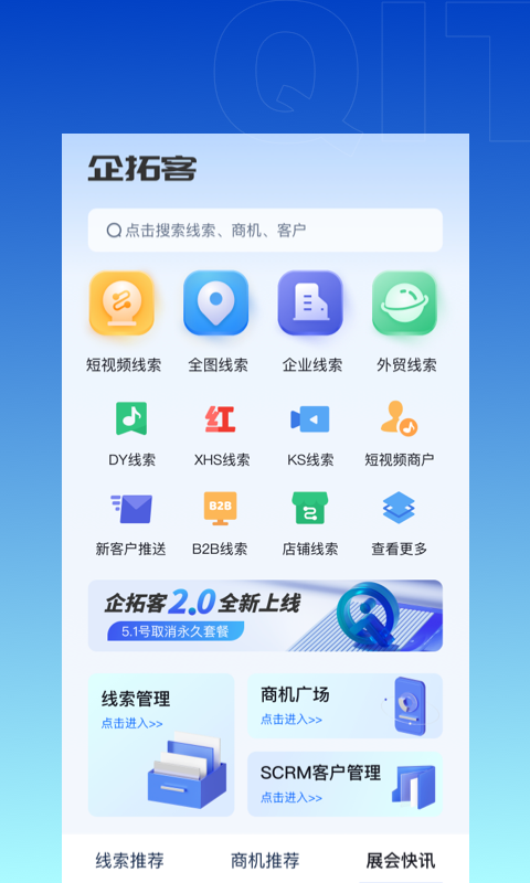 企拓客v2.2.0截图4