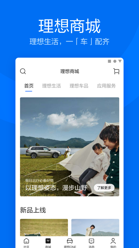 理想汽车v5.17.1截图3