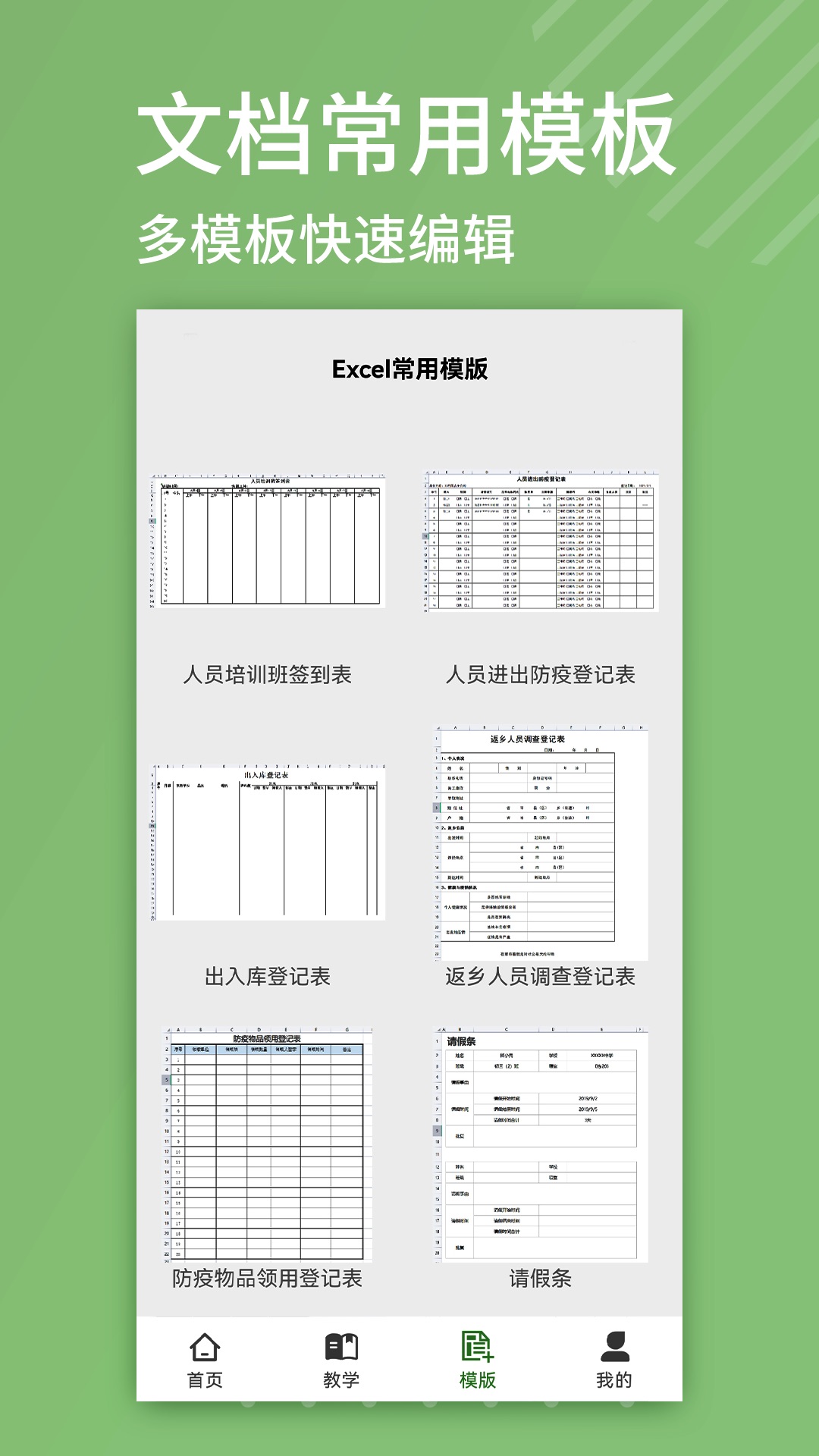 Excel表格编辑器v1.2截图1