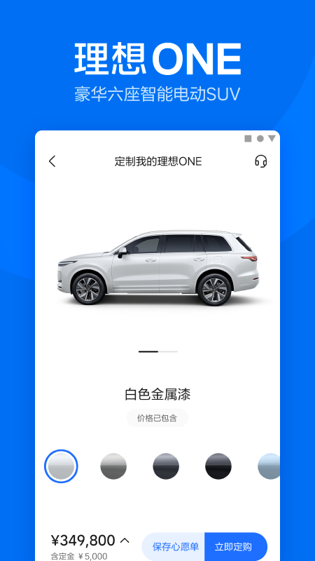 理想汽车v5.17.1截图1