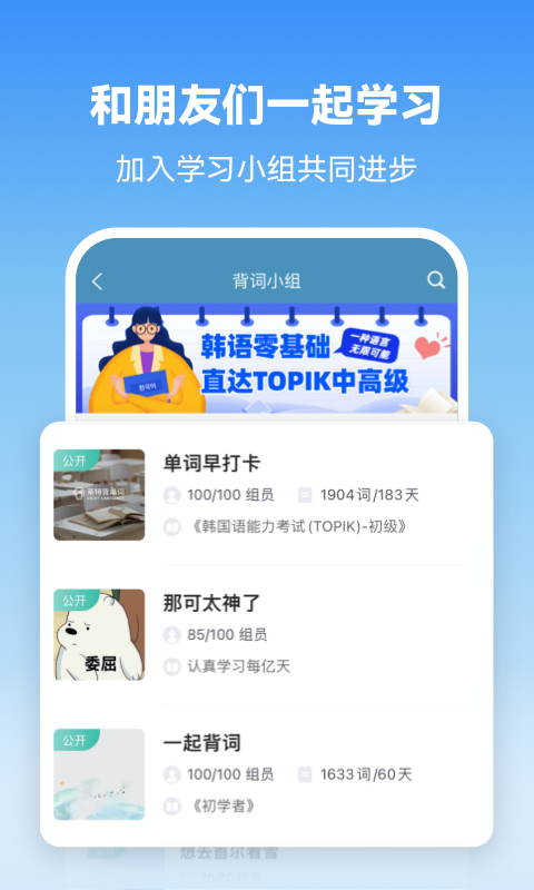 莱特韩语学习背单词v1.8.3截图2