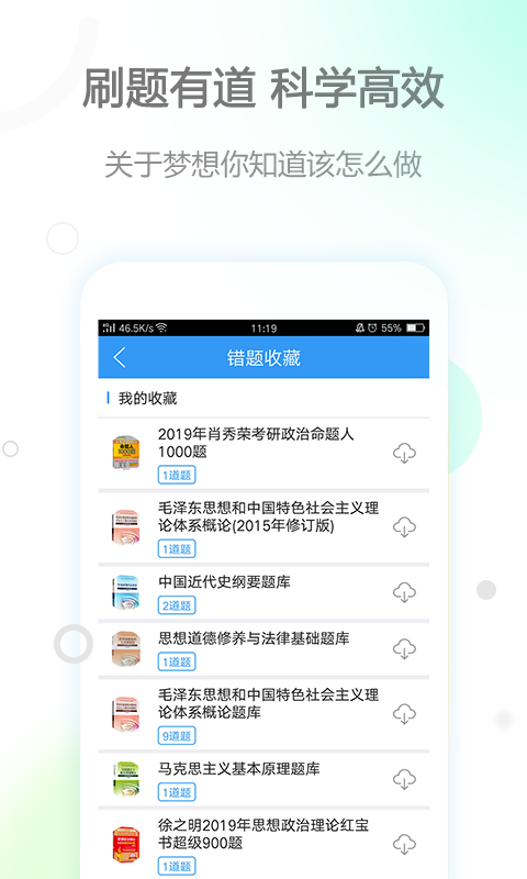 考研政治截图2