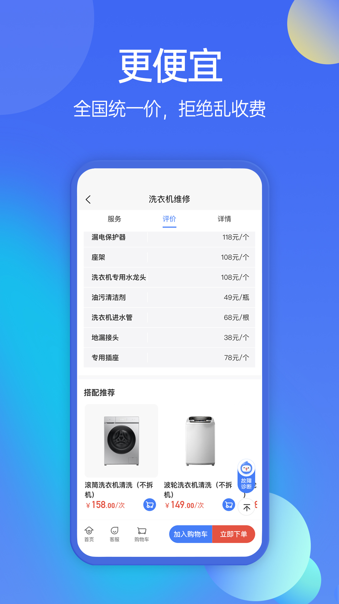 啄木鸟家庭维修v2.3.7截图2