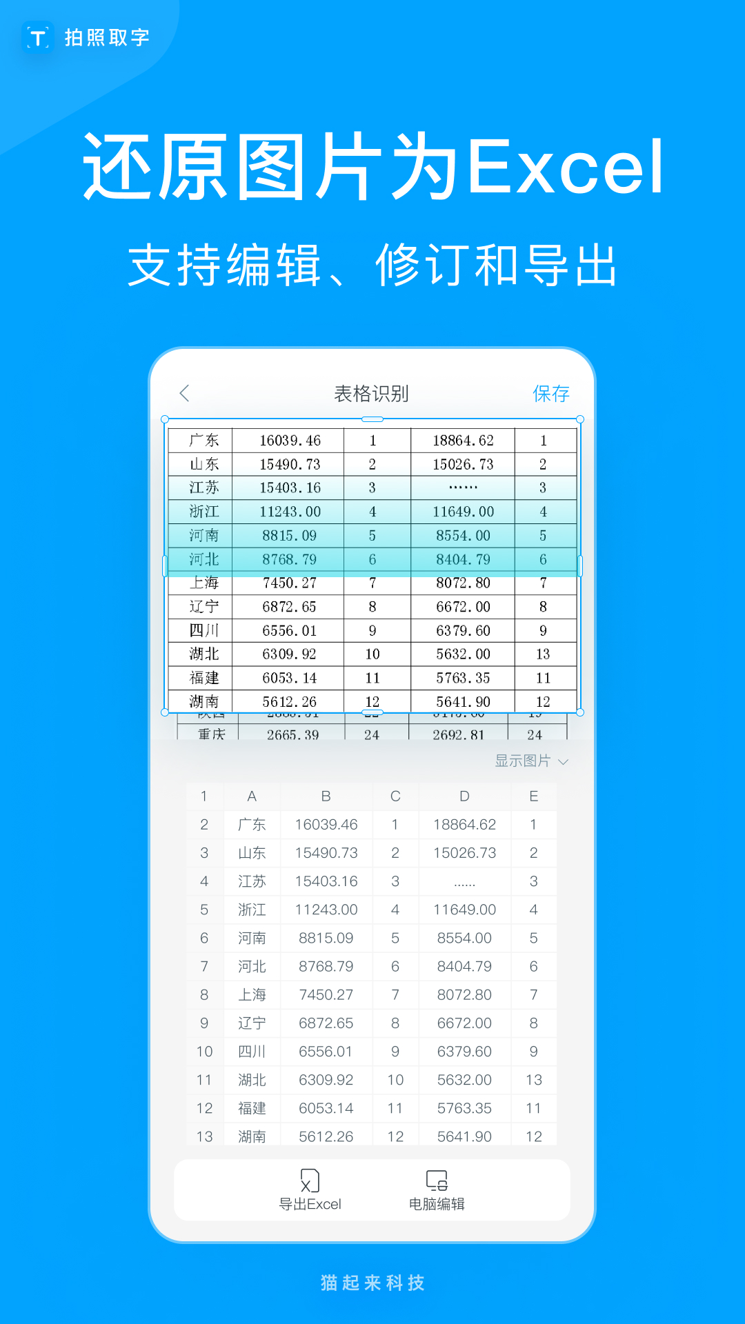 拍照取字v4.2.0.622截图2