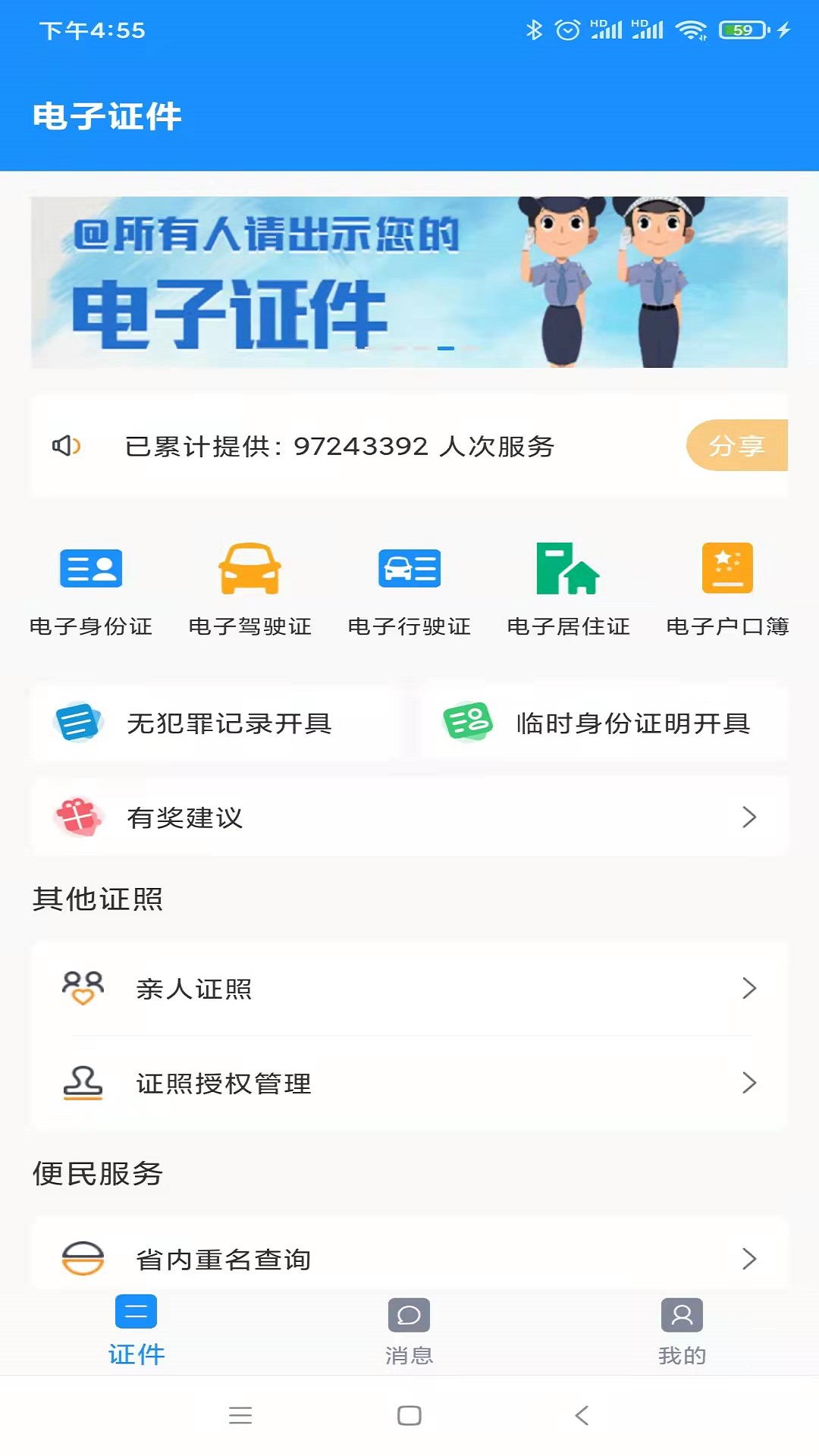 电子证件v2.3.7截图3