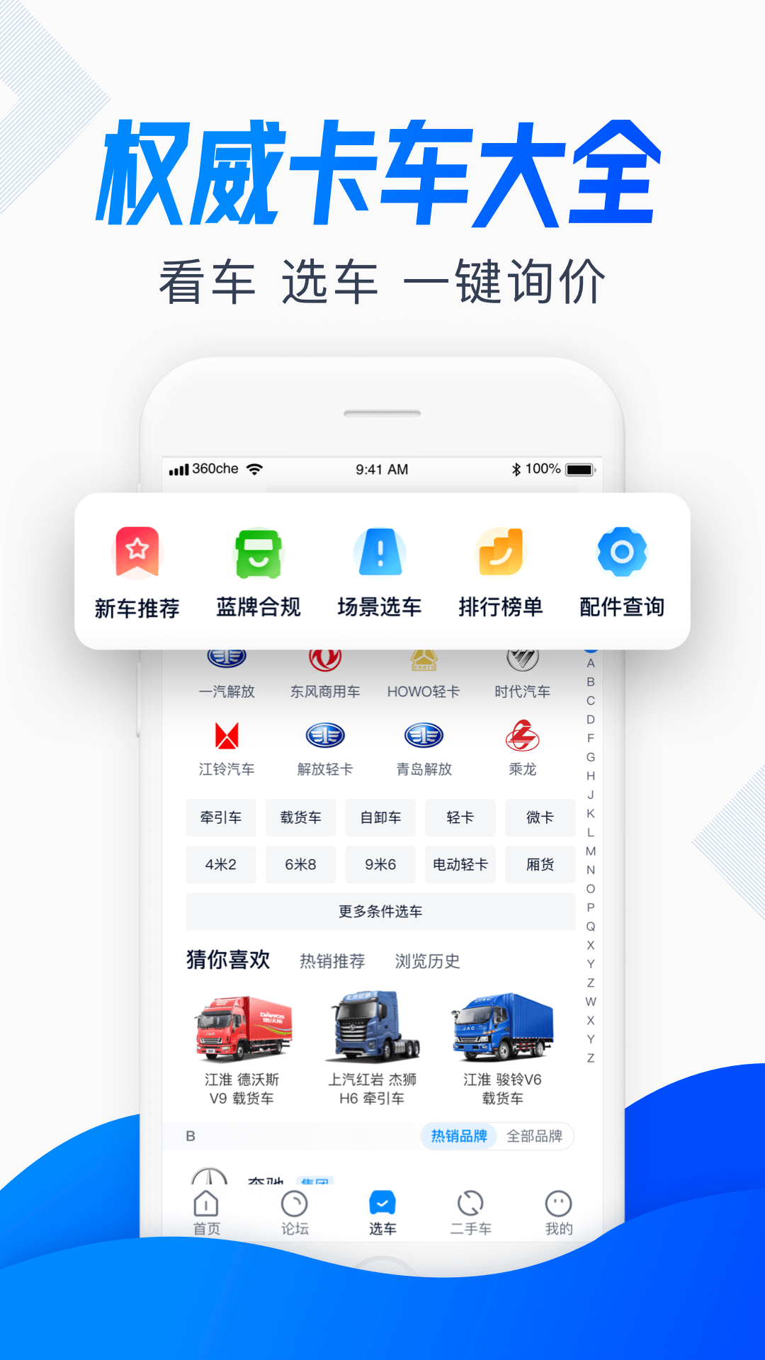 卡车之家v7.18.0截图3