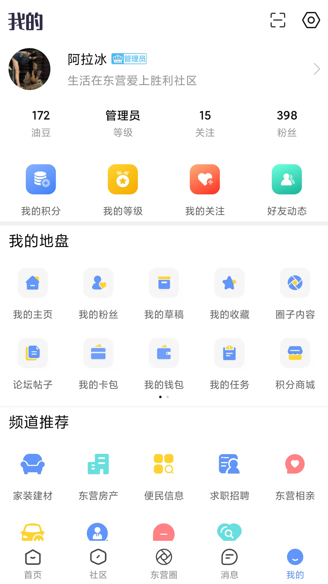 胜利社区v5.8.4.3截图4