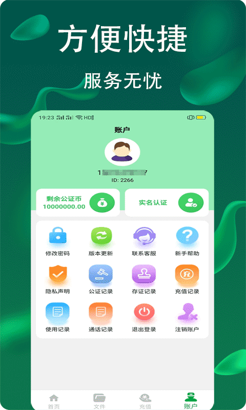 电话录音公证v1.0.10截图1